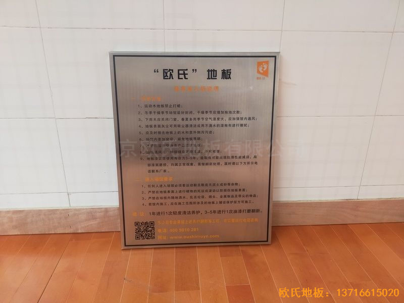上海寶山區(qū)技術學院運動地板鋪設案例