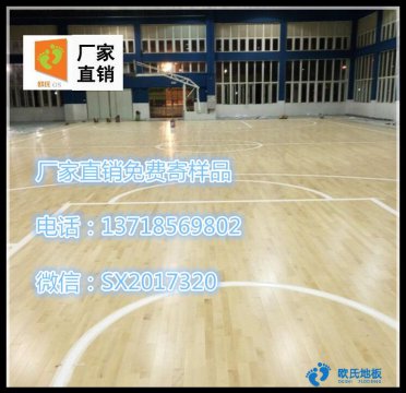 肇慶羽毛球木地板廠(chǎng)家直銷(xiāo)
